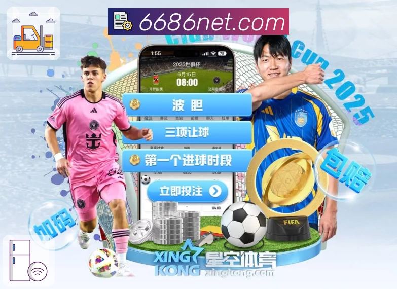 6686APP 高清赛事图